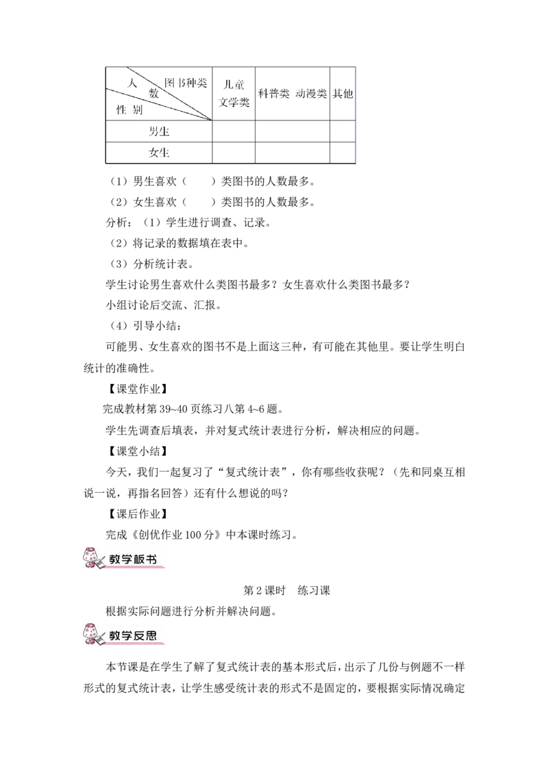 第2课时练习课（教案）_26春人教版数学三下_00、更新资料3月18日_教学设计(3)_教案_教案1_3复式统计表_教案