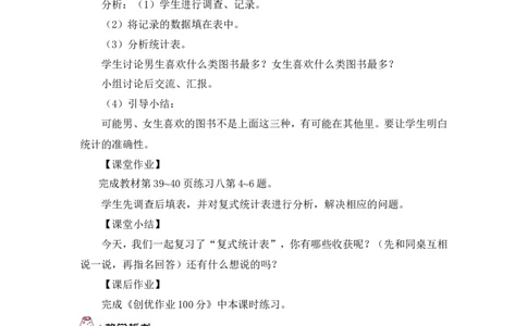 第2课时练习课（教案）_26春人教版数学三下_00、更新资料3月18日_教学设计(3)_教案_教案1_3复式统计表_教案