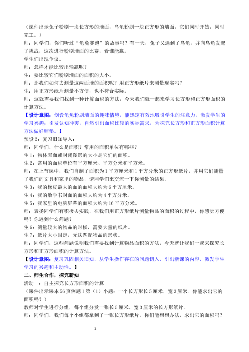 第3课时长方形和正方形的面积（1）_26春人教版数学三下_00、教案3套完整版_第3套文本式教案_四图形的面积