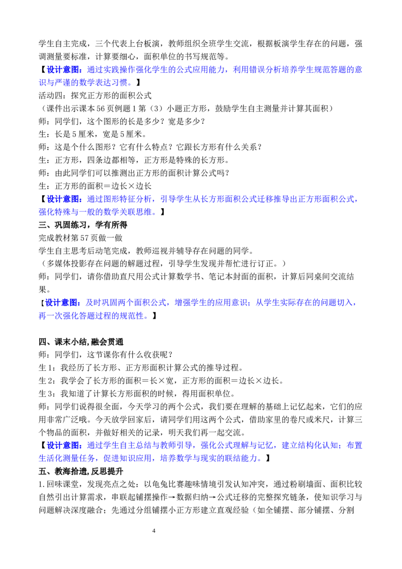 第3课时长方形和正方形的面积（1）_26春人教版数学三下_00、教案3套完整版_第3套文本式教案_四图形的面积