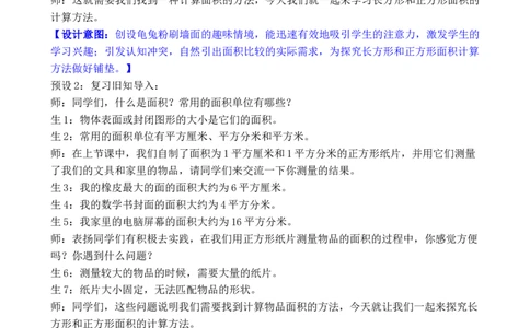 第3课时长方形和正方形的面积（1）_26春人教版数学三下_00、教案3套完整版_第3套文本式教案_四图形的面积