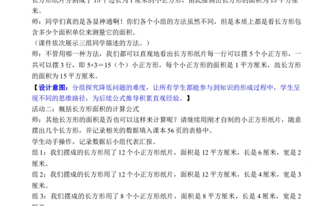 第3课时长方形和正方形的面积（1）_26春人教版数学三下_00、教案3套完整版_第3套文本式教案_四图形的面积