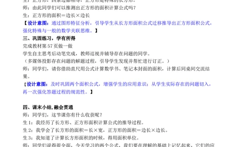 第3课时长方形和正方形的面积（1）_26春人教版数学三下_00、教案3套完整版_第3套文本式教案_四图形的面积