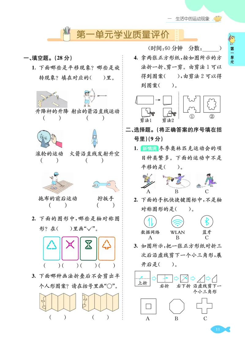 第一单元学业质量评价_26春人教版数学三下_00、更新资料3月18日_第三套_03.人教数学3下试题试卷26春_单元学业质量评价+期中+期末