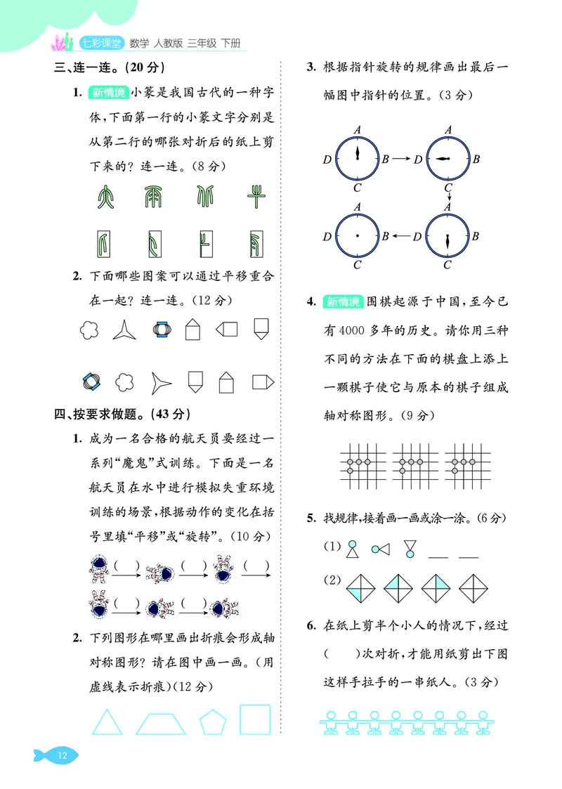 第一单元学业质量评价_26春人教版数学三下_00、更新资料3月18日_第三套_03.人教数学3下试题试卷26春_单元学业质量评价+期中+期末