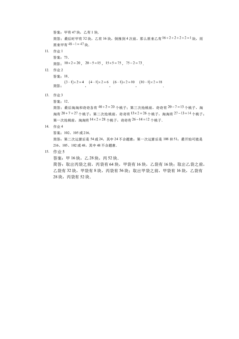 详解三年级（下）第14讲还原问题_26春人教版数学三下_19、赠送其它资料_新建文件夹_三年级数学下册（人教版）_奥数经典题库-T15