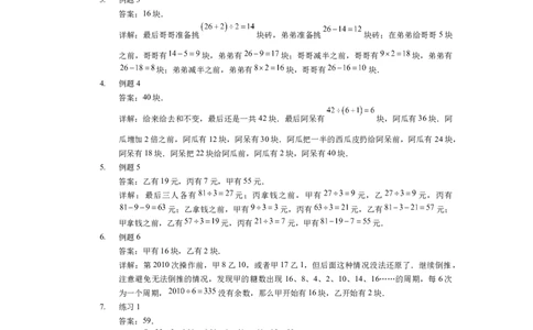 详解三年级（下）第14讲还原问题_26春人教版数学三下_19、赠送其它资料_新建文件夹_三年级数学下册（人教版）_奥数经典题库-T15