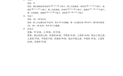详解三年级（下）第14讲还原问题_26春人教版数学三下_19、赠送其它资料_新建文件夹_三年级数学下册（人教版）_奥数经典题库-T15