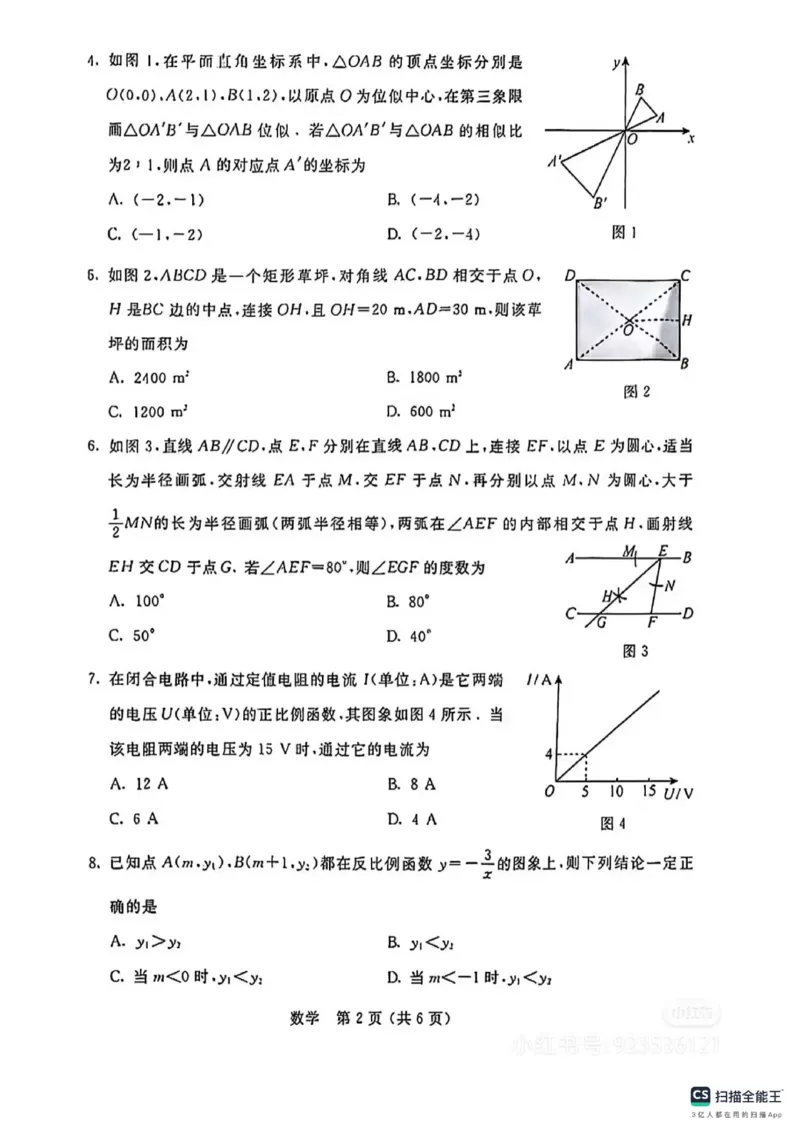 2025年内蒙古中考数学真题原卷-decbda7b0e08_内蒙古中考真题_内蒙古2025_数学（真题+答案）