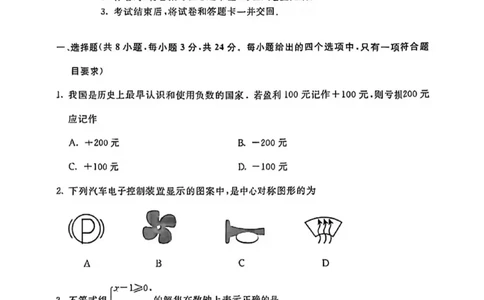 2025年内蒙古中考数学真题原卷-decbda7b0e08_内蒙古中考真题_内蒙古2025_数学（真题+答案）