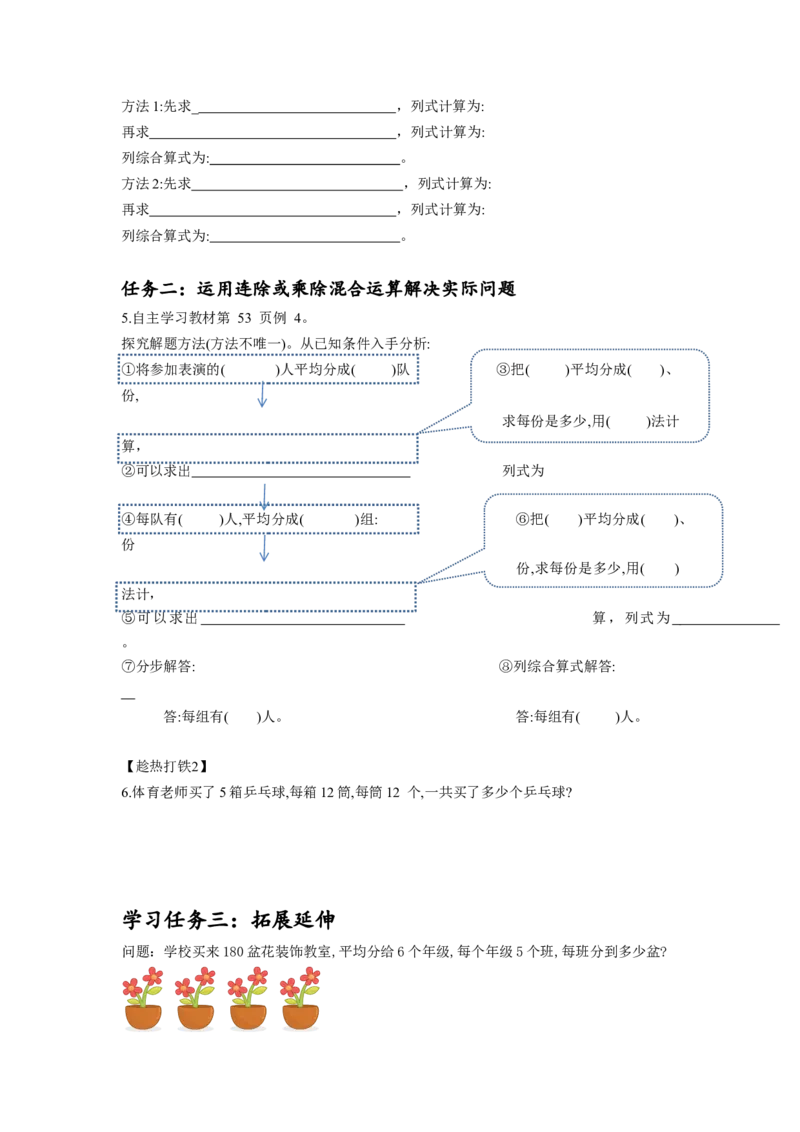 第四单元第4课时解决问题（学习任务单）-三年级数学下册（人教版）_26春人教版数学三下_00、更新资料3月18日_学习任务单(1)