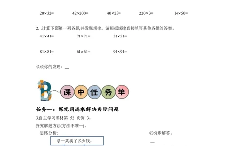 第四单元第4课时解决问题（学习任务单）-三年级数学下册（人教版）_26春人教版数学三下_00、更新资料3月18日_学习任务单(1)