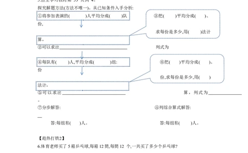 第四单元第4课时解决问题（学习任务单）-三年级数学下册（人教版）_26春人教版数学三下_00、更新资料3月18日_学习任务单(1)