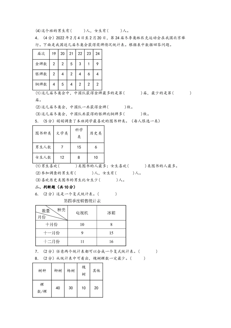 第三单元复式统计表（培优卷）-（A4版）（人教版）_26春人教版数学三下_19、赠送其它资料_新建文件夹_三年级数学下册（人教版）_知识解读+题型专练-T2