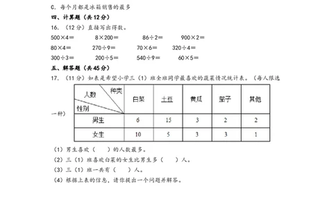 第三单元复式统计表（培优卷）-（A4版）（人教版）_26春人教版数学三下_19、赠送其它资料_新建文件夹_三年级数学下册（人教版）_知识解读+题型专练-T2