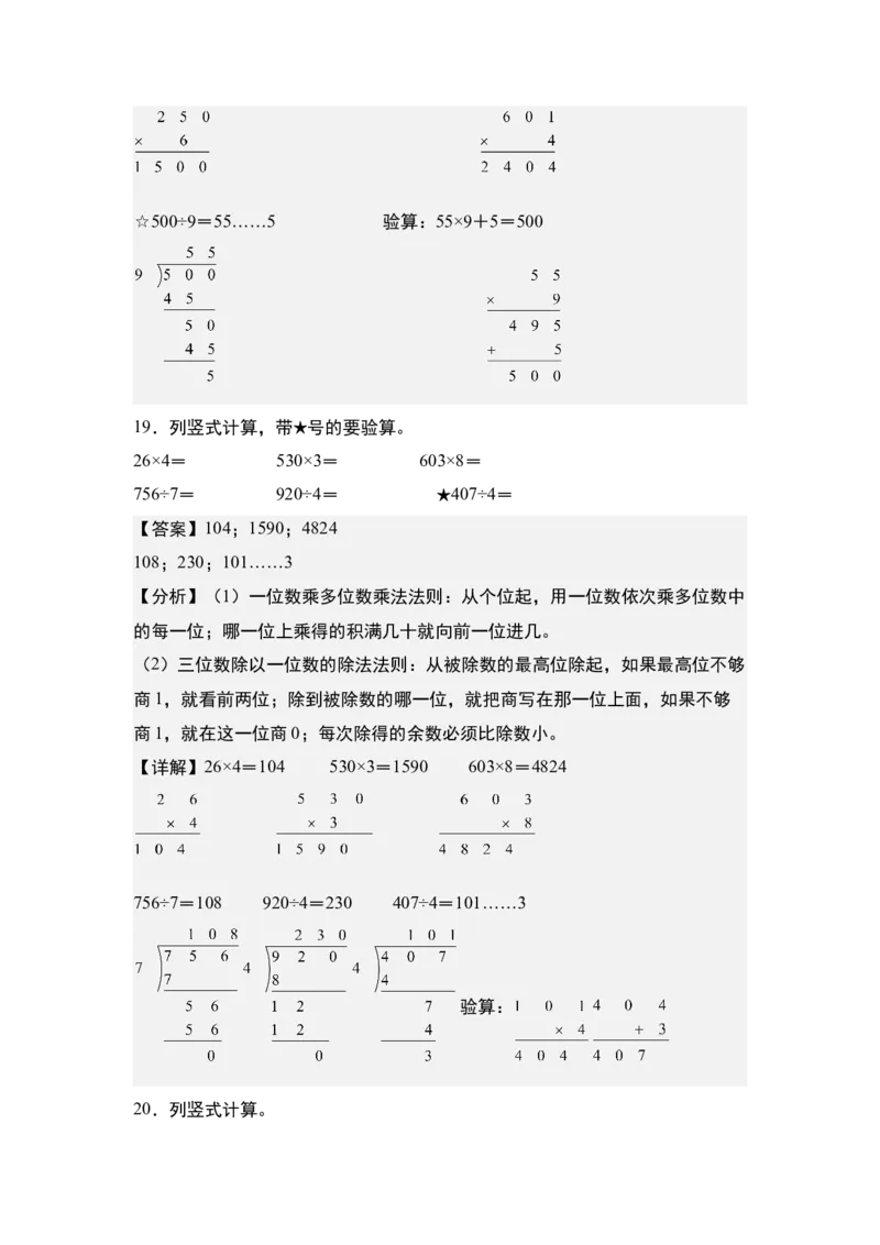 第二单元：除法的计算&ldquo;综合版&rdquo;专项练习（教师版）人教版_26春人教版数学三下_19、赠送其它资料_新建文件夹_三年级数学下册（人教版）_计算讲义专练-T5