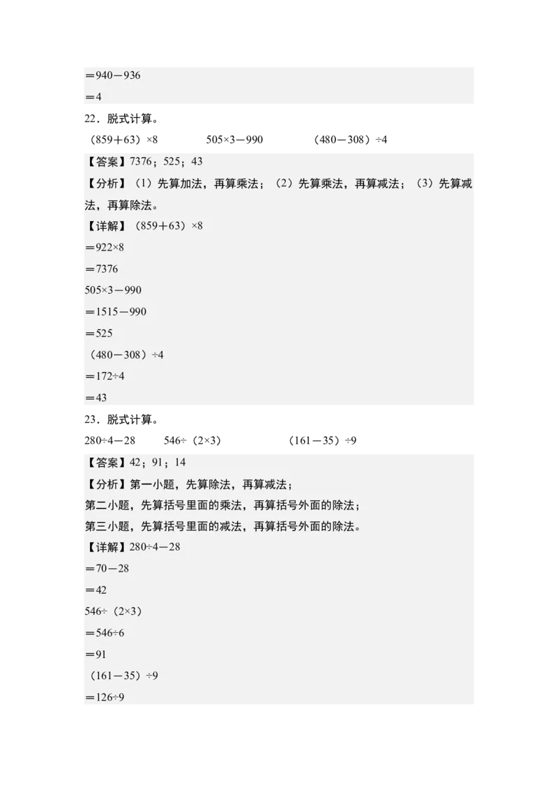 第二单元：除法的计算&ldquo;综合版&rdquo;专项练习（教师版）人教版_26春人教版数学三下_19、赠送其它资料_新建文件夹_三年级数学下册（人教版）_计算讲义专练-T5