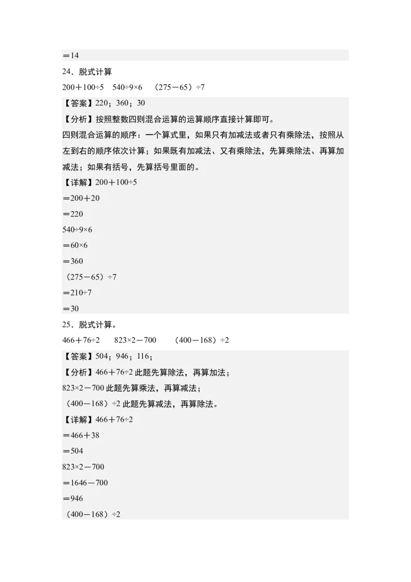 第二单元：除法的计算&ldquo;综合版&rdquo;专项练习（教师版）人教版_26春人教版数学三下_19、赠送其它资料_新建文件夹_三年级数学下册（人教版）_计算讲义专练-T5