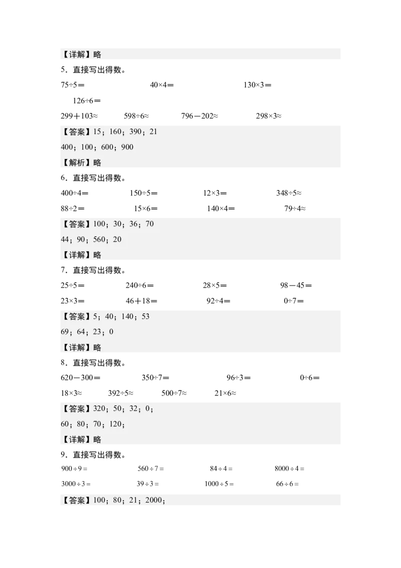 第二单元：除法的计算&ldquo;综合版&rdquo;专项练习（教师版）人教版_26春人教版数学三下_19、赠送其它资料_新建文件夹_三年级数学下册（人教版）_计算讲义专练-T5