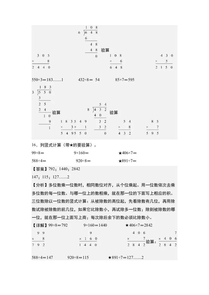 第二单元：除法的计算&ldquo;综合版&rdquo;专项练习（教师版）人教版_26春人教版数学三下_19、赠送其它资料_新建文件夹_三年级数学下册（人教版）_计算讲义专练-T5
