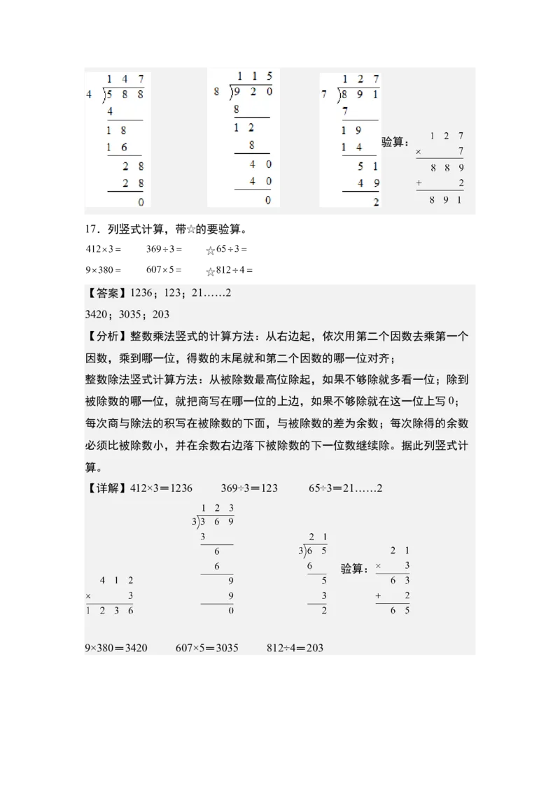 第二单元：除法的计算&ldquo;综合版&rdquo;专项练习（教师版）人教版_26春人教版数学三下_19、赠送其它资料_新建文件夹_三年级数学下册（人教版）_计算讲义专练-T5
