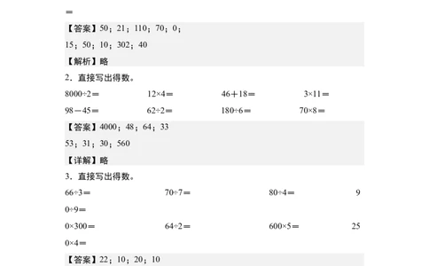 第二单元：除法的计算&ldquo;综合版&rdquo;专项练习（教师版）人教版_26春人教版数学三下_19、赠送其它资料_新建文件夹_三年级数学下册（人教版）_计算讲义专练-T5