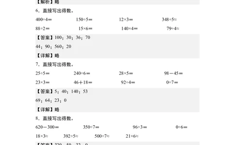 第二单元：除法的计算&ldquo;综合版&rdquo;专项练习（教师版）人教版_26春人教版数学三下_19、赠送其它资料_新建文件夹_三年级数学下册（人教版）_计算讲义专练-T5