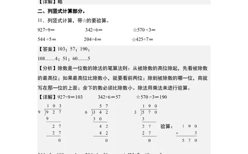 第二单元：除法的计算&ldquo;综合版&rdquo;专项练习（教师版）人教版_26春人教版数学三下_19、赠送其它资料_新建文件夹_三年级数学下册（人教版）_计算讲义专练-T5