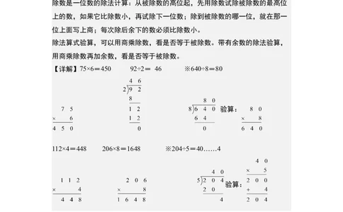 第二单元：除法的计算&ldquo;综合版&rdquo;专项练习（教师版）人教版_26春人教版数学三下_19、赠送其它资料_新建文件夹_三年级数学下册（人教版）_计算讲义专练-T5