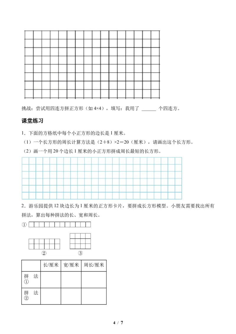 第3单元第05课时拼图游戏（学习任务单）数学人教版三年级下册（新教材）_26春人教版数学三下_00、上课课件PPT+教案+任务单+分层作业更新中_第3单元