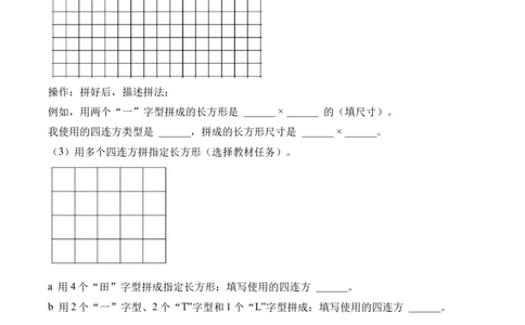 第3单元第05课时拼图游戏（学习任务单）数学人教版三年级下册（新教材）_26春人教版数学三下_00、上课课件PPT+教案+任务单+分层作业更新中_第3单元
