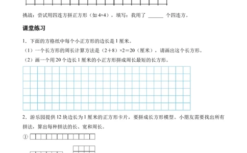 第3单元第05课时拼图游戏（学习任务单）数学人教版三年级下册（新教材）_26春人教版数学三下_00、上课课件PPT+教案+任务单+分层作业更新中_第3单元