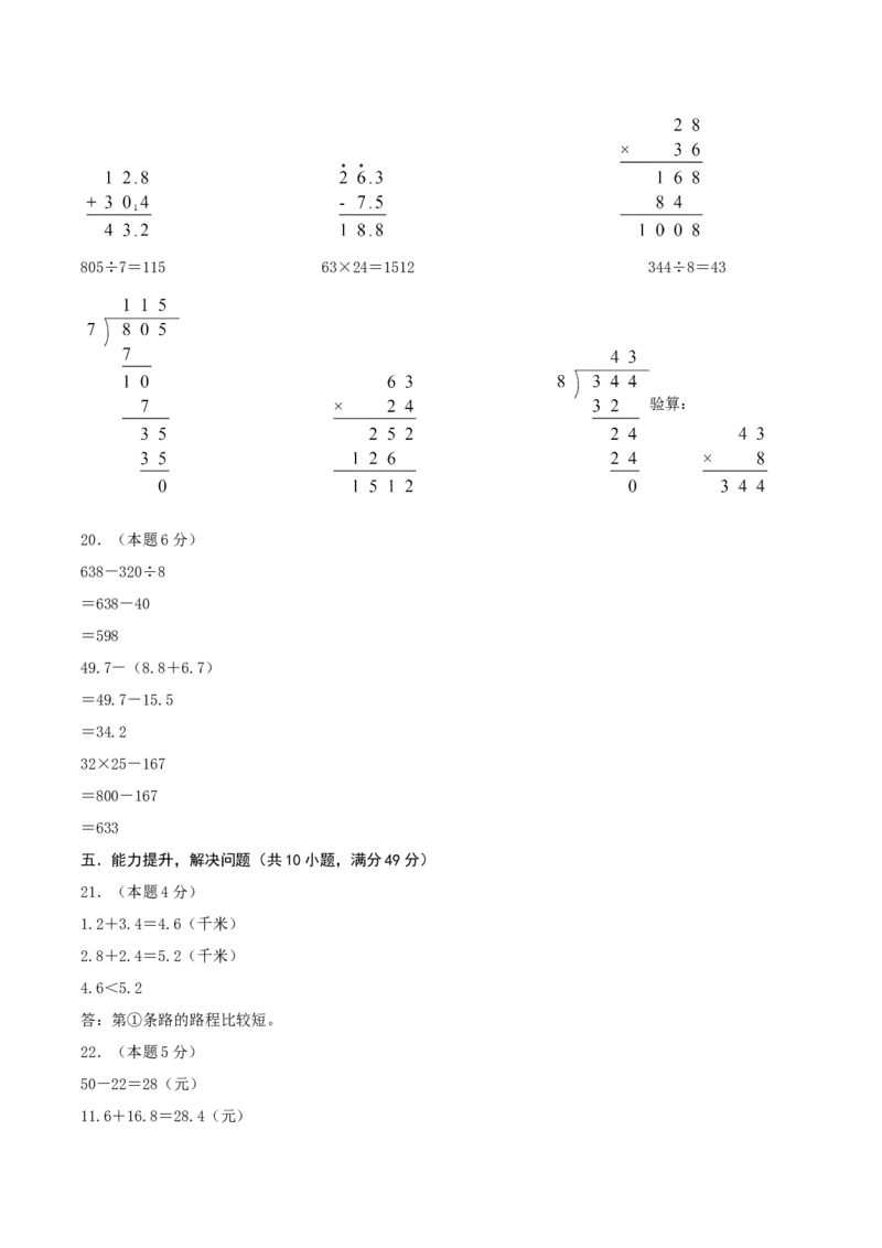 第七单元小数的初步认识-（真题汇编）参考答案_26春人教版数学三下_19、赠送其它资料_新建文件夹_三年级数学下册（人教版）_母题专项练习-K35_2025版