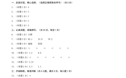 第七单元小数的初步认识-（真题汇编）参考答案_26春人教版数学三下_19、赠送其它资料_新建文件夹_三年级数学下册（人教版）_母题专项练习-K35_2025版