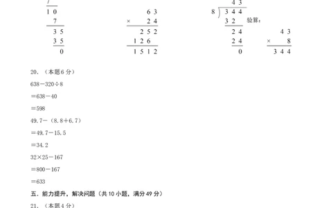 第七单元小数的初步认识-（真题汇编）参考答案_26春人教版数学三下_19、赠送其它资料_新建文件夹_三年级数学下册（人教版）_母题专项练习-K35_2025版