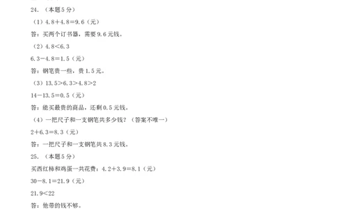 第七单元小数的初步认识-（真题汇编）参考答案_26春人教版数学三下_19、赠送其它资料_新建文件夹_三年级数学下册（人教版）_母题专项练习-K35_2025版