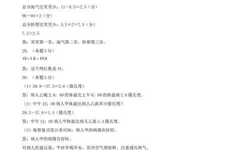 第七单元小数的初步认识-（真题汇编）参考答案_26春人教版数学三下_19、赠送其它资料_新建文件夹_三年级数学下册（人教版）_母题专项练习-K35_2025版