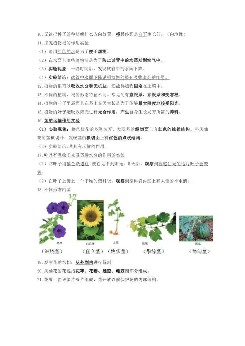 教科版四下科学知识点归纳_《小学各科知识点》_小学科学《知识梳理》1-6年级上下册_教科版小学科学1-6年级上下册知识梳理_下册