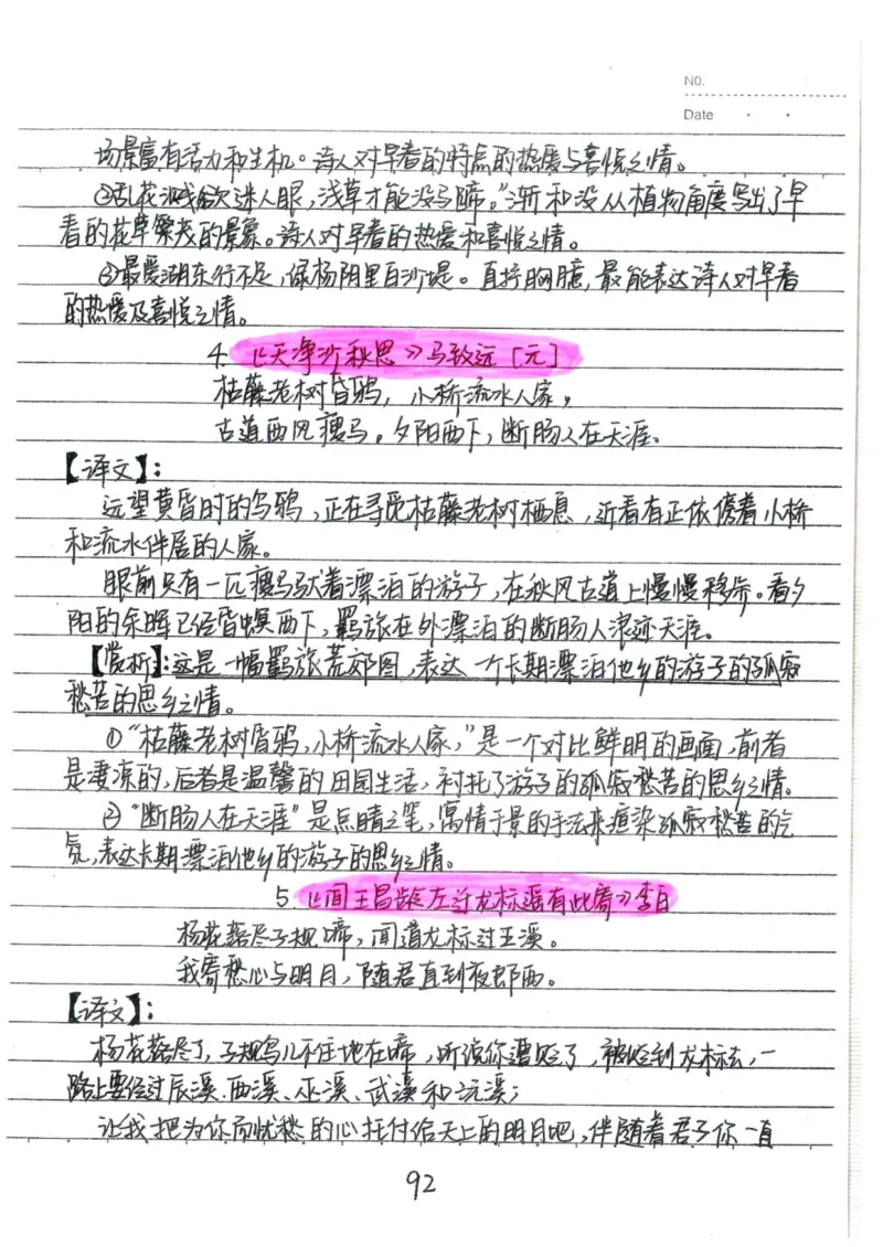 1）中考语文状元笔记（198页）-ef6066a877eb_内蒙古中考真题_赠品_2025.05.01初中九科学霸笔记（无水印）
