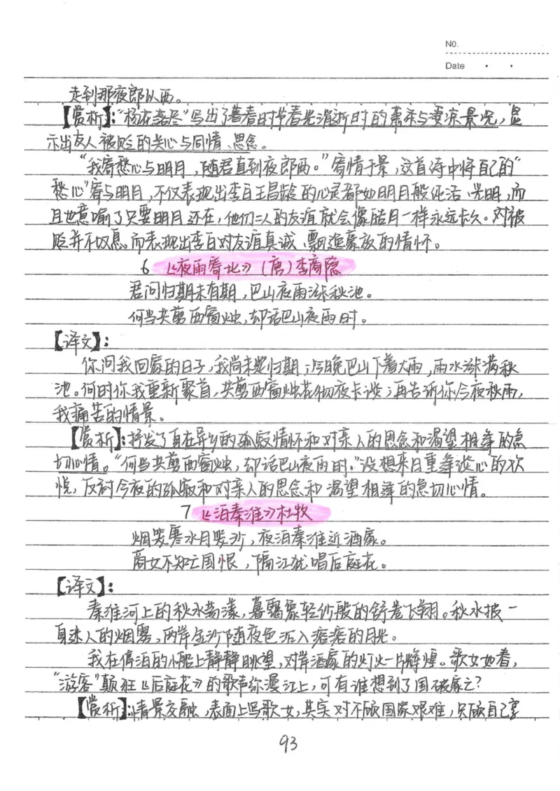 1）中考语文状元笔记（198页）-ef6066a877eb_内蒙古中考真题_赠品_2025.05.01初中九科学霸笔记（无水印）