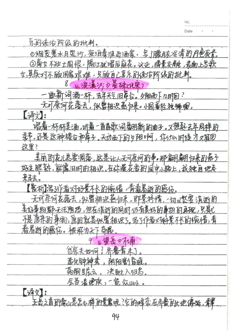 1）中考语文状元笔记（198页）-ef6066a877eb_内蒙古中考真题_赠品_2025.05.01初中九科学霸笔记（无水印）