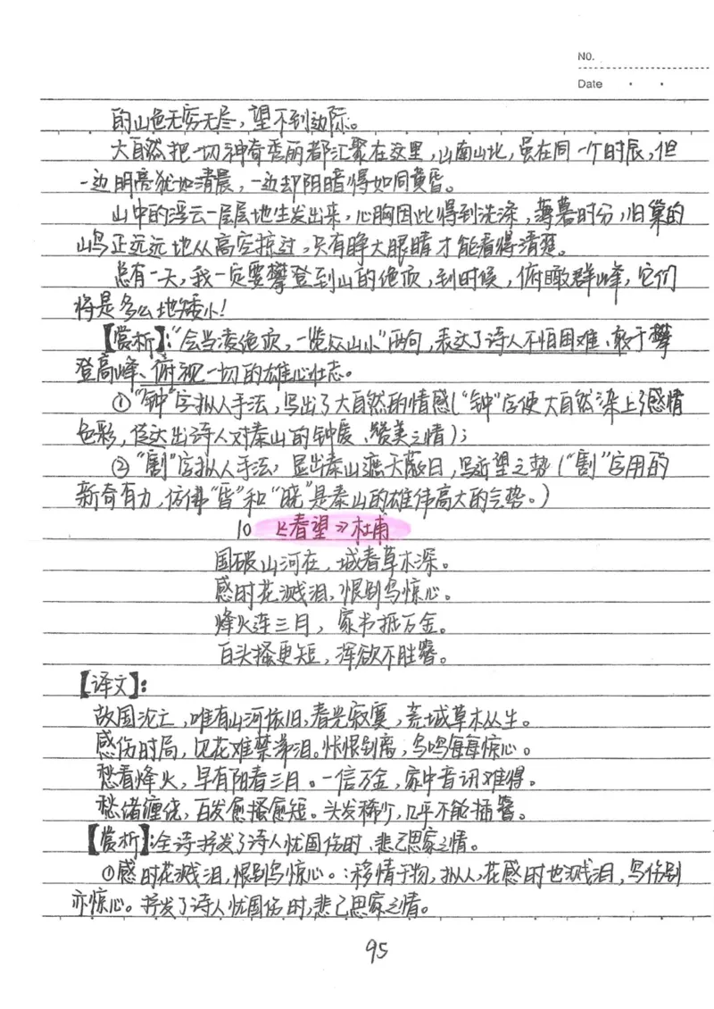 1）中考语文状元笔记（198页）-ef6066a877eb_内蒙古中考真题_赠品_2025.05.01初中九科学霸笔记（无水印）