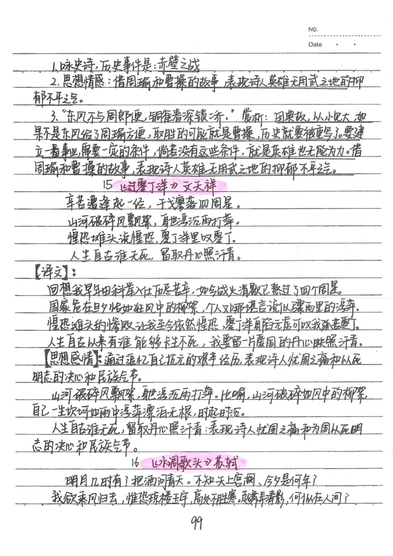 1）中考语文状元笔记（198页）-ef6066a877eb_内蒙古中考真题_赠品_2025.05.01初中九科学霸笔记（无水印）