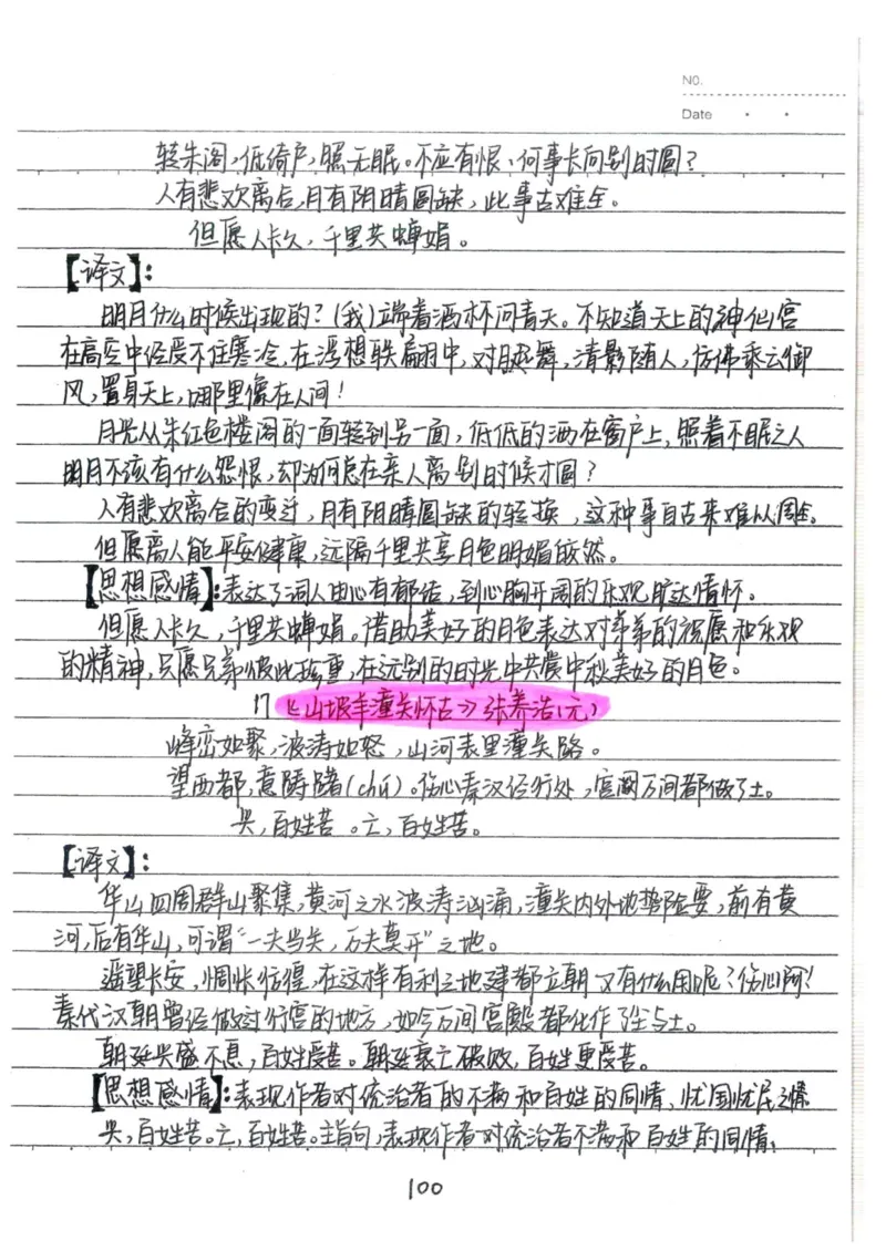 1）中考语文状元笔记（198页）-ef6066a877eb_内蒙古中考真题_赠品_2025.05.01初中九科学霸笔记（无水印）