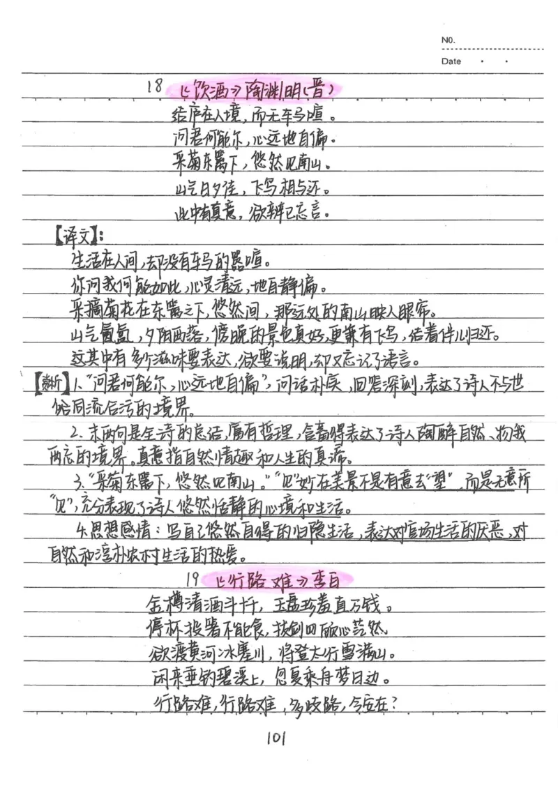 1）中考语文状元笔记（198页）-ef6066a877eb_内蒙古中考真题_赠品_2025.05.01初中九科学霸笔记（无水印）