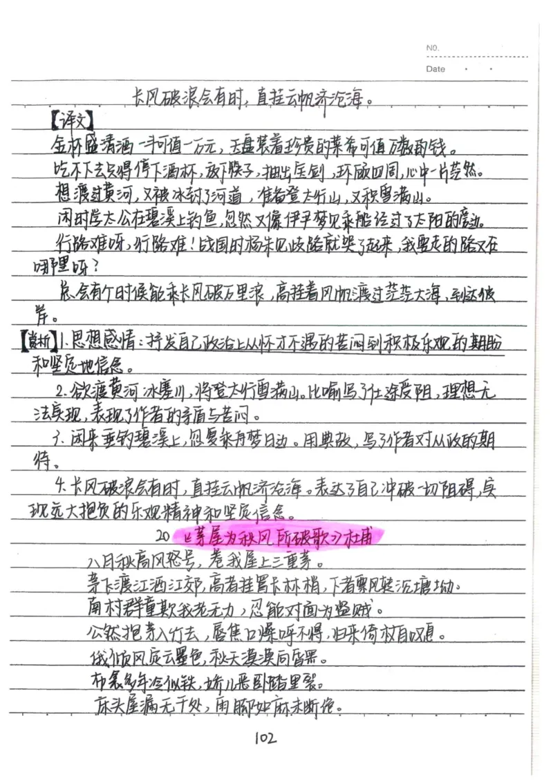 1）中考语文状元笔记（198页）-ef6066a877eb_内蒙古中考真题_赠品_2025.05.01初中九科学霸笔记（无水印）