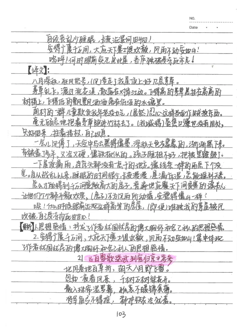 1）中考语文状元笔记（198页）-ef6066a877eb_内蒙古中考真题_赠品_2025.05.01初中九科学霸笔记（无水印）