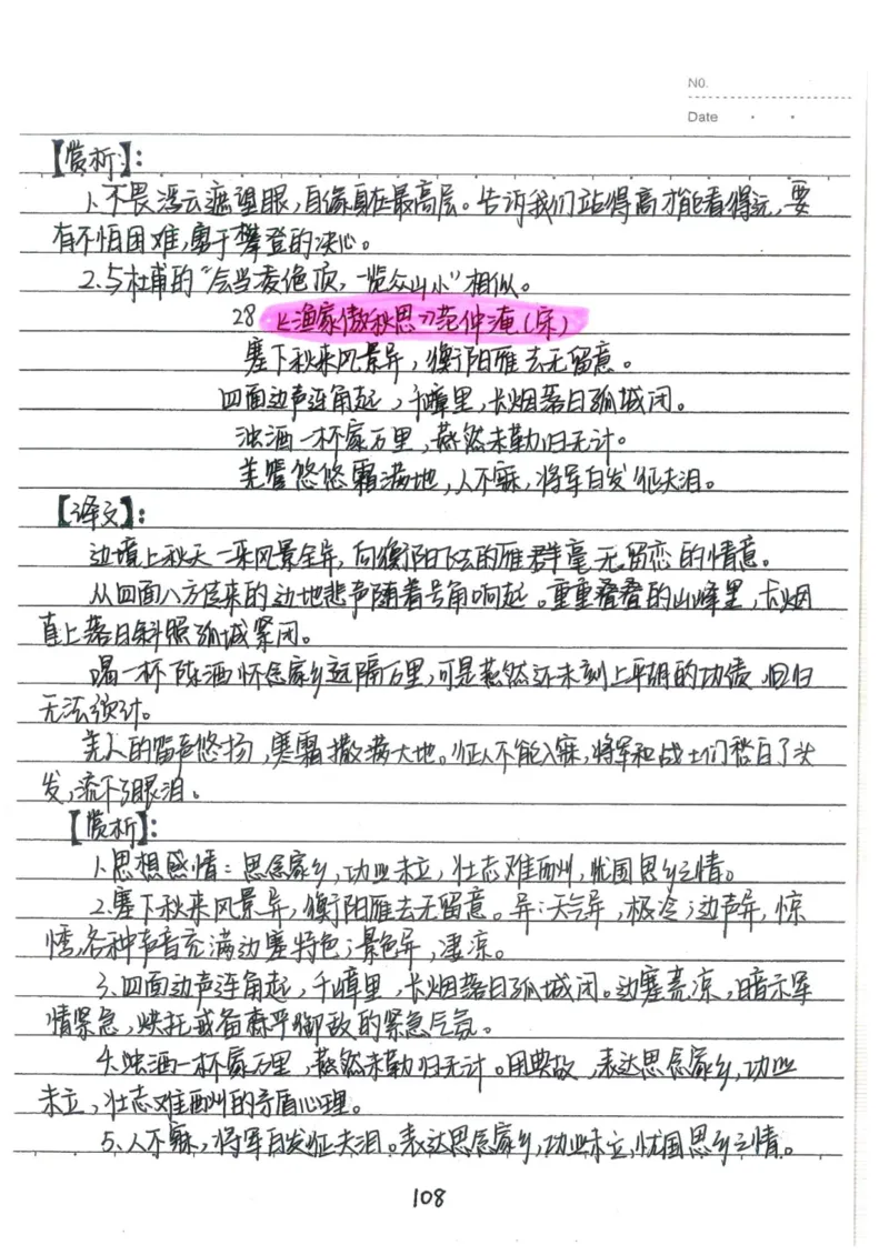 1）中考语文状元笔记（198页）-ef6066a877eb_内蒙古中考真题_赠品_2025.05.01初中九科学霸笔记（无水印）