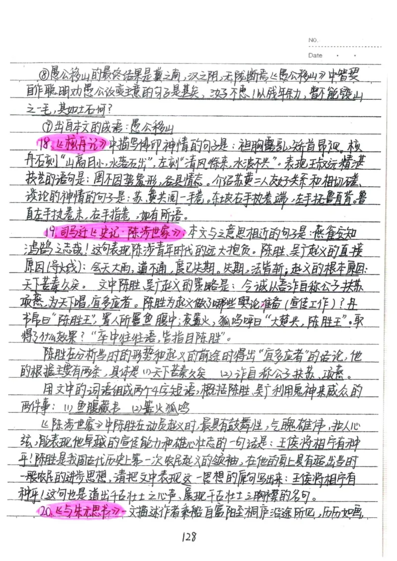 1）中考语文状元笔记（198页）-ef6066a877eb_内蒙古中考真题_赠品_2025.05.01初中九科学霸笔记（无水印）
