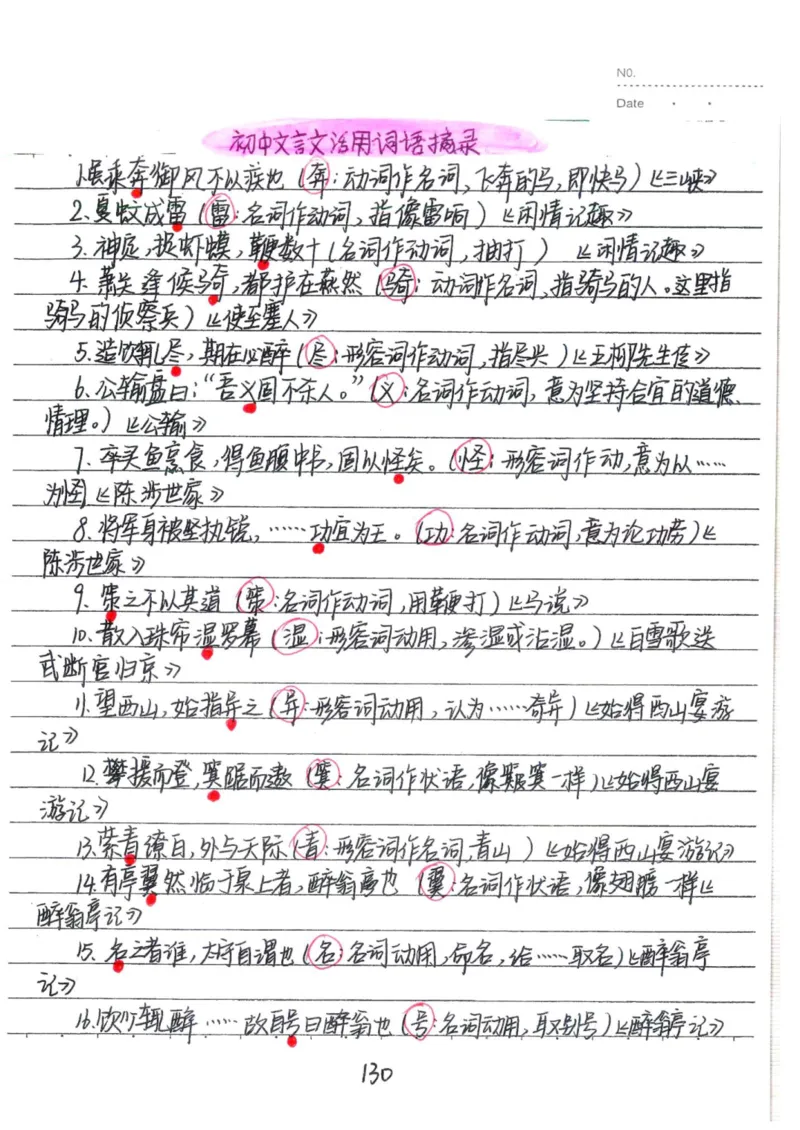 1）中考语文状元笔记（198页）-ef6066a877eb_内蒙古中考真题_赠品_2025.05.01初中九科学霸笔记（无水印）